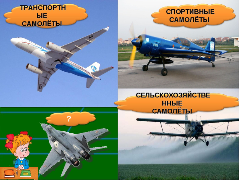 Проект самолеты окружающий мир 1 класс