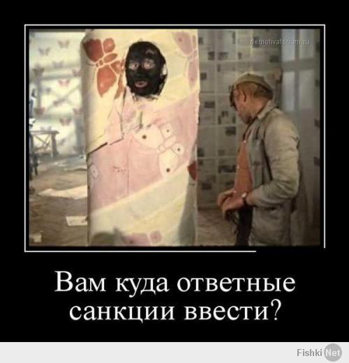 Про санкции, бойкоты и прочие неприятности...