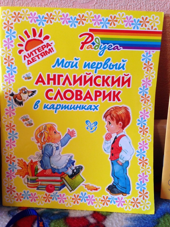 Развивающие книги - 1. Английский язык с волшебной ручкой Знаток.