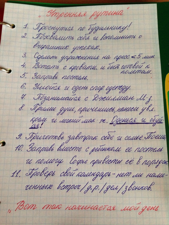 Взлет 73. Шаг 8 - Рутины. 16.04.14