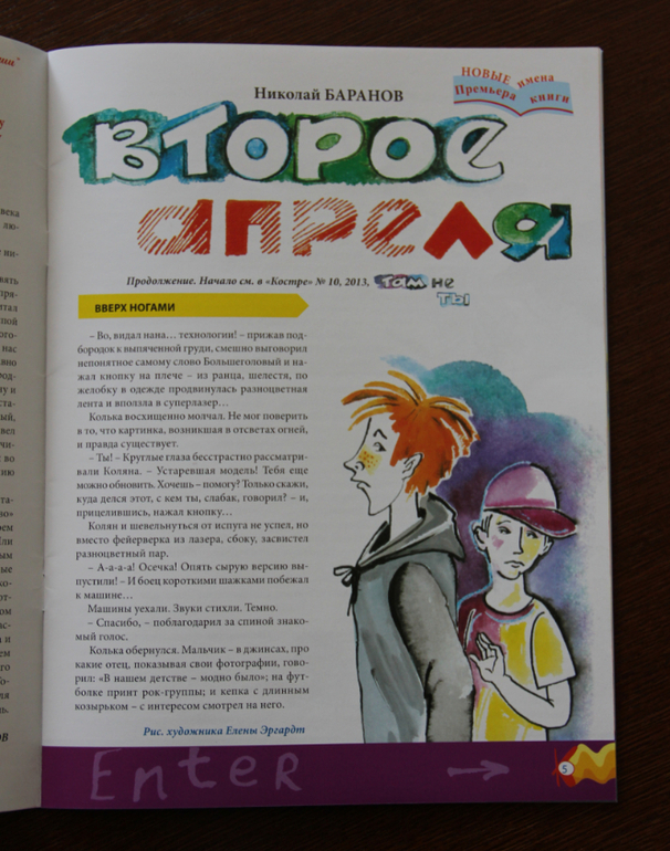 Журнал "Костер"