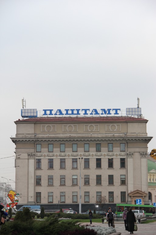 Минск