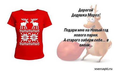 Дедушке Морозу)