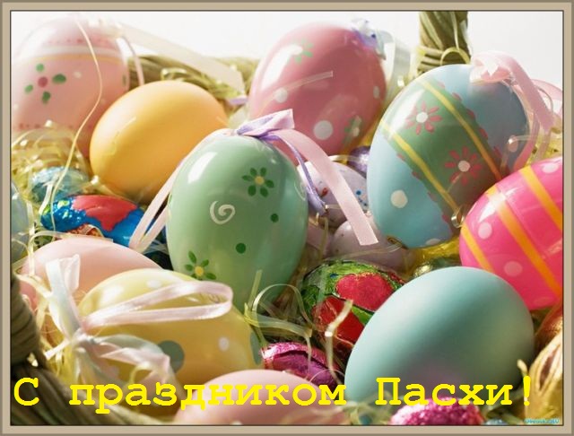 ОП на ПАСХУ.