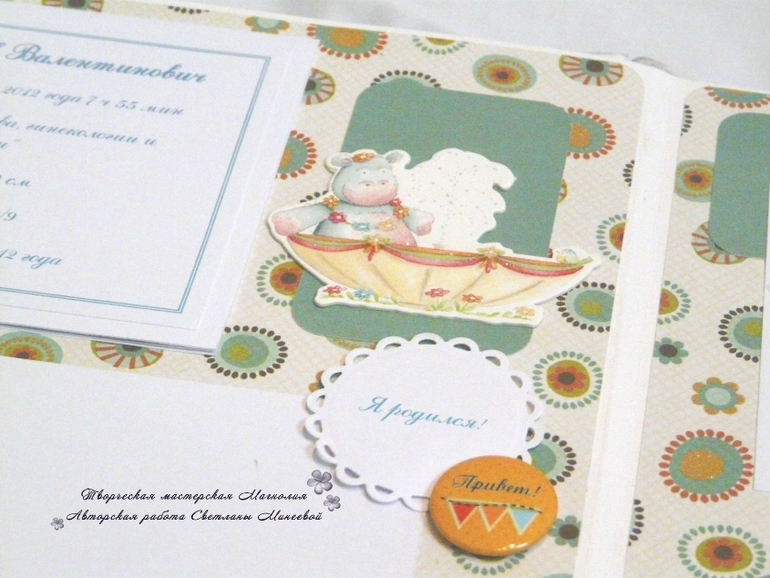 Альбом для Ярослава