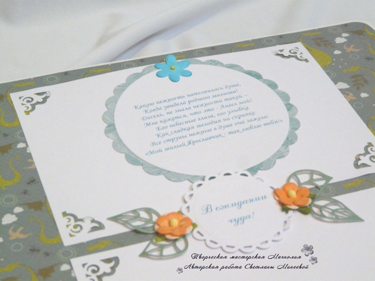 Альбом для Ярослава