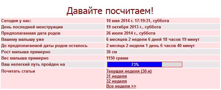 Моя 30-я неделька))) 73% пути пройдено)))