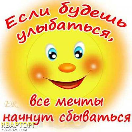 Мечты обязательно сбываются!