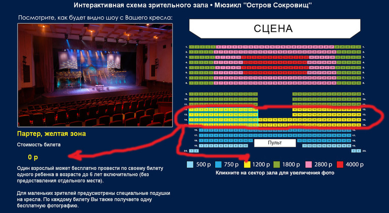 Схема зала театра мюзикла на пушкинской