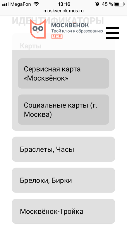 Карта москвенок проверить по номеру