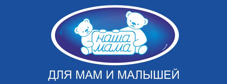 Наша мама. Наша мама логотип. Наши мамы. Фирма мамино. Логотипы магазина для мам и детей.