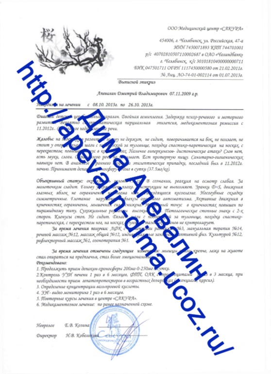 Отчет о лечении в МЦ Сакура