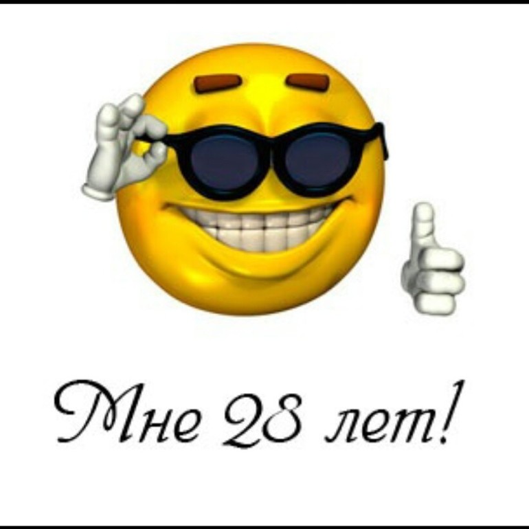 28 лет 28 февраля и 2014 (14+14=28)