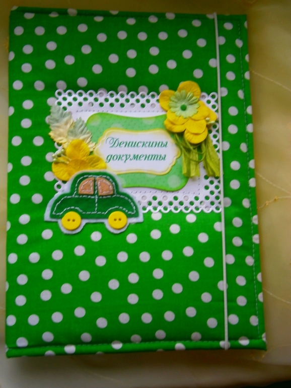 Альбом и папка для Дениски