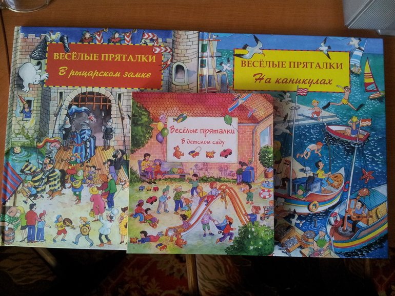 Новые веселые пряталки.