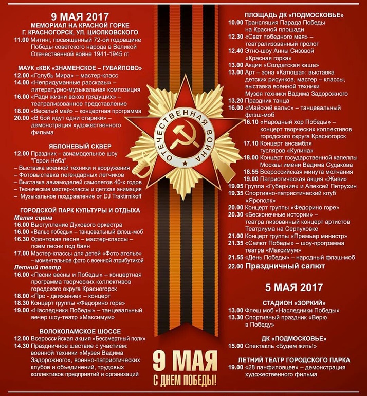 План на 9 мая в доме культуры