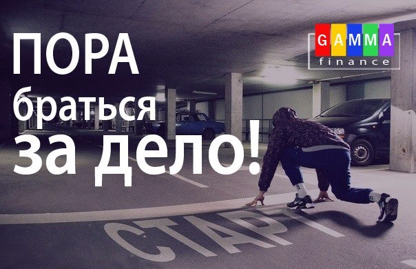 Пора взяться за. Пора за дело. Взяться за дело. Когда за дело берется профессионал. За дело.