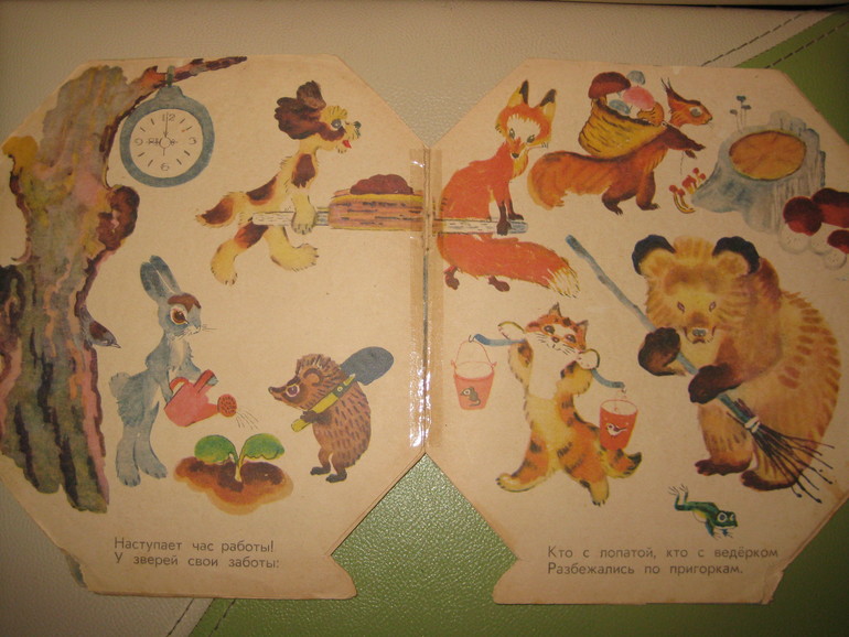 Козлик, Бычок и Часы - любимая букинистика для малышей