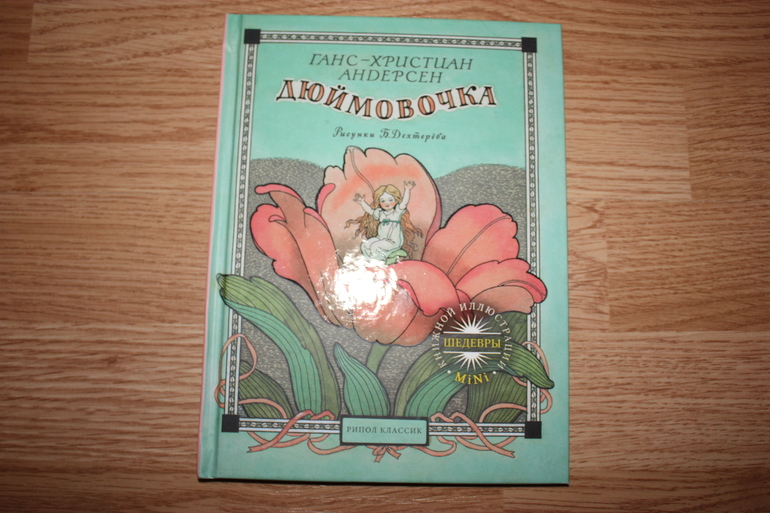 Посылка из Рид.ру со скидкой