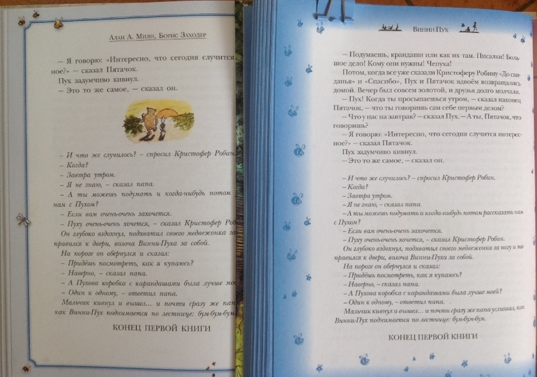 Винни-Пух, Милн, Шепард. Сравнение двух книг от АСТ.