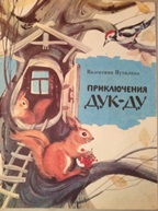 Дневник читателя май (4 г.)