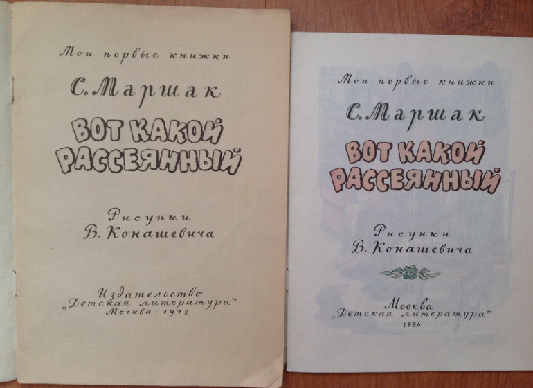 Иллюстрации Канашевича сравнение разных годов