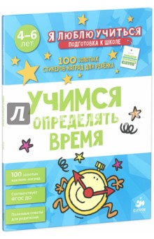 Никола Морган: Учимся определять время