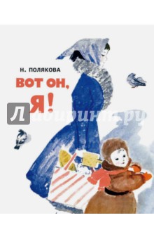 вот он я