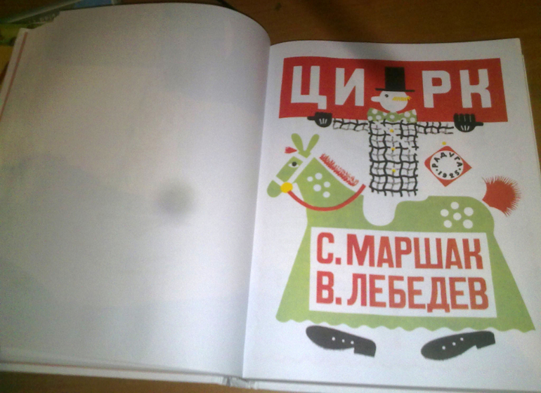 Маршак! Маршак!