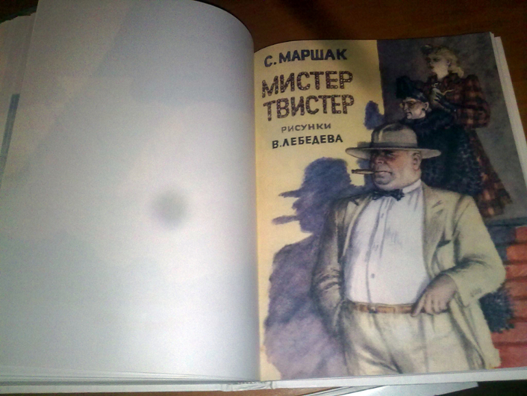 Маршак! Маршак!