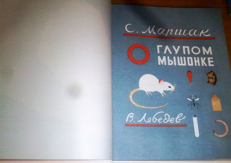 Маршак! Маршак!