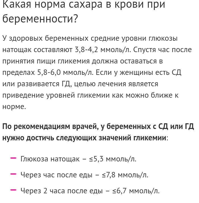 Гестационный сахарный диабет (диабет беременных)