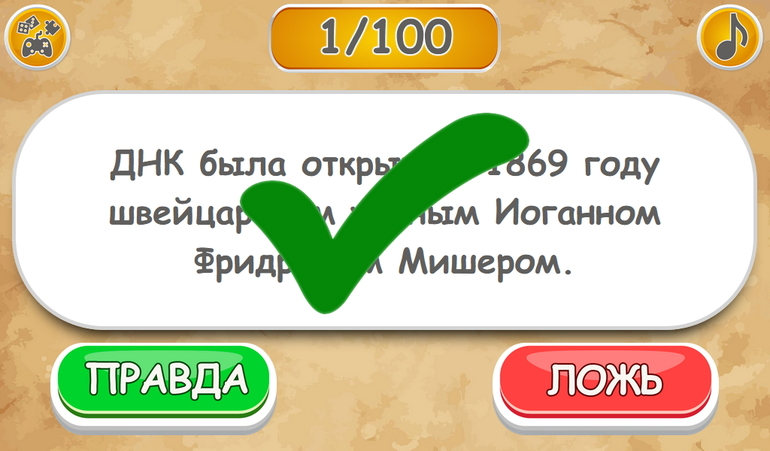 Карта правда или ложь
