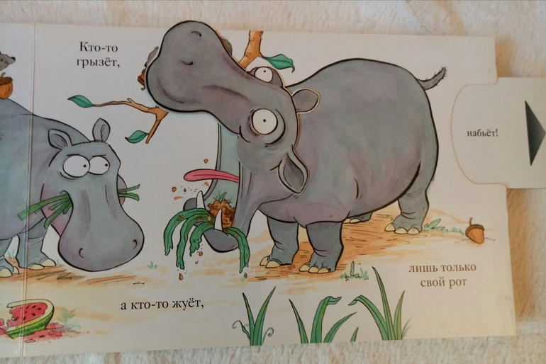 Книжка про бегемота. Бегемот разинул рот булку просит бегемот. Бегемот разинул рот булку просит бегемот. Гиппопотам и бегемот. Бегемот разинул рот.