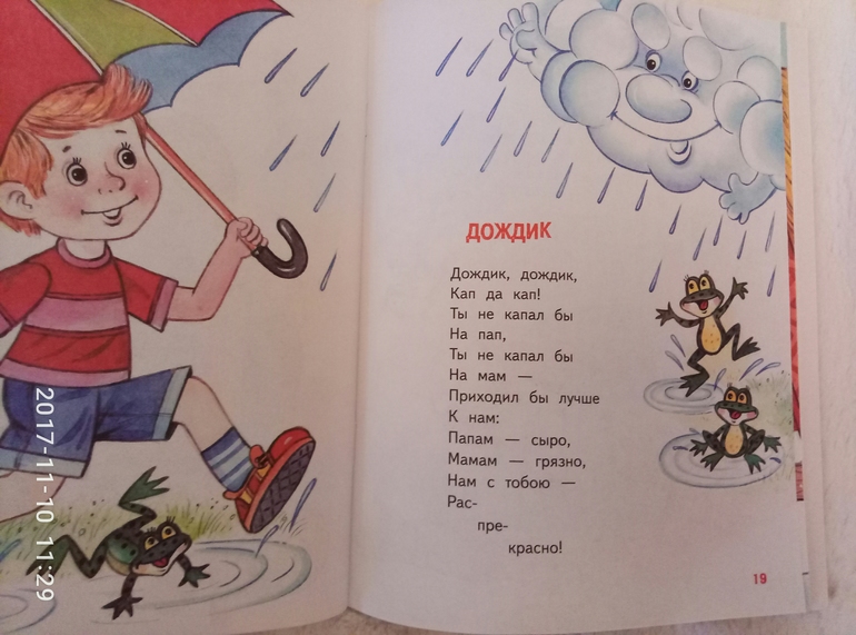 Песенка дождик для малышей. Стих дождик дождик кап. Стихотворение дождик дождик кап кап кап. «Дождик кап-кап- кап», стихотворение для детей. Дождик дождик Капикап кап.