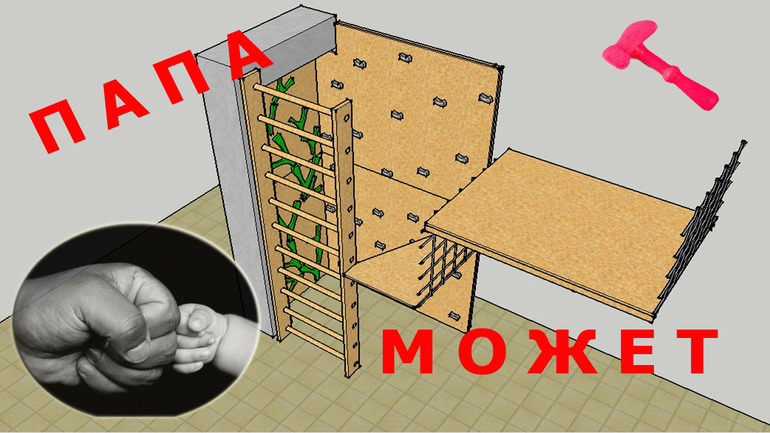 Все о шведских стенках. Обзор. Параметры. Специфика: дома, на улице, в спортивном комплексе и соло