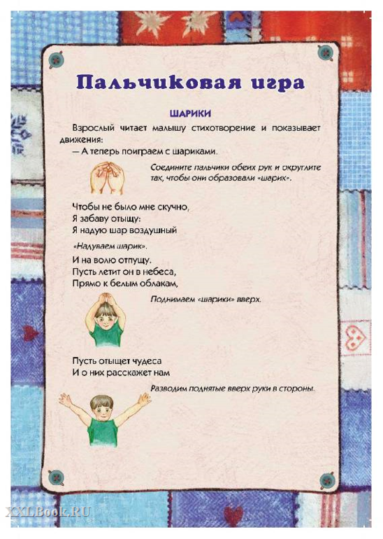 Пальчиковые игры