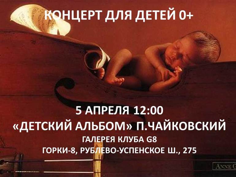 Большая музыка малышам 0+