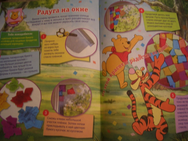 Журнал Винни и его друзья