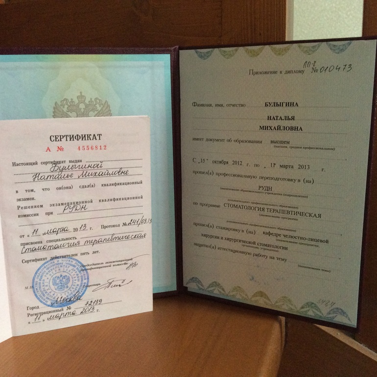 Мои дипломы и сертификаты