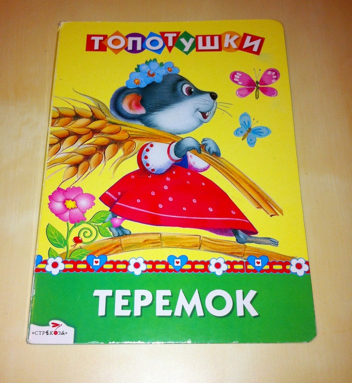 Книжки игрушки-картонки. 1 год и 5 месяцев.