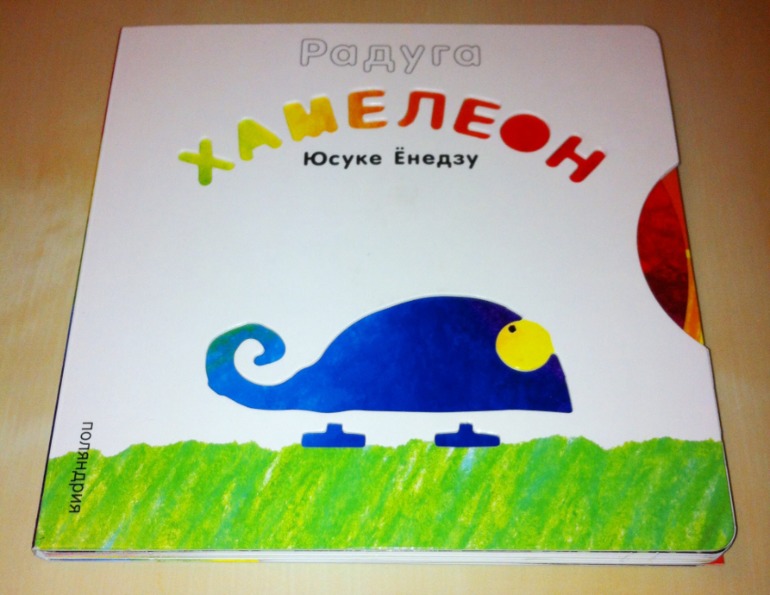 Книжки игрушки-картонки. 1 год и 5 месяцев.