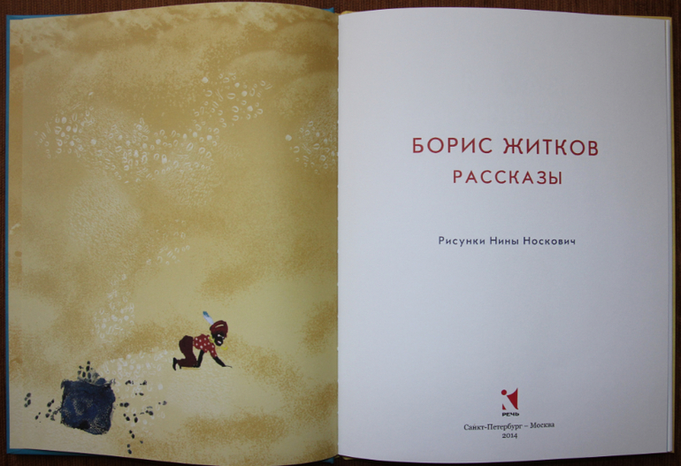 Новинки от Речи. Нина Носкович