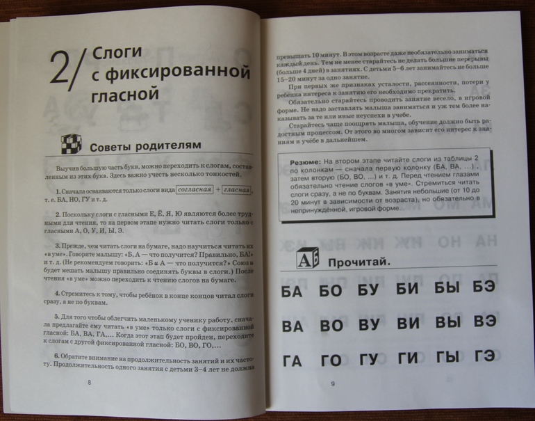 Как мы учимся читать