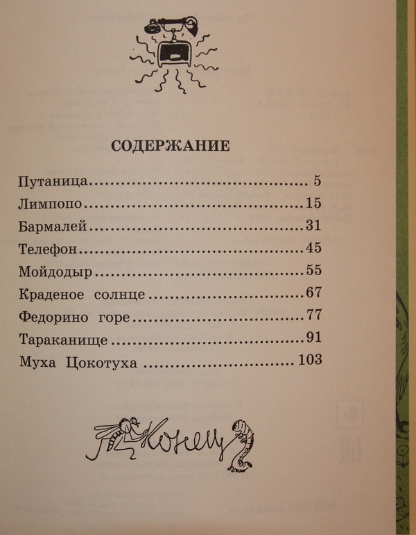 Чуковский Сказки илл Ротова