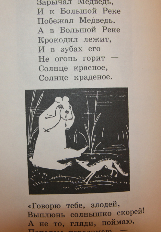 Чуковский Сказки илл Ротова