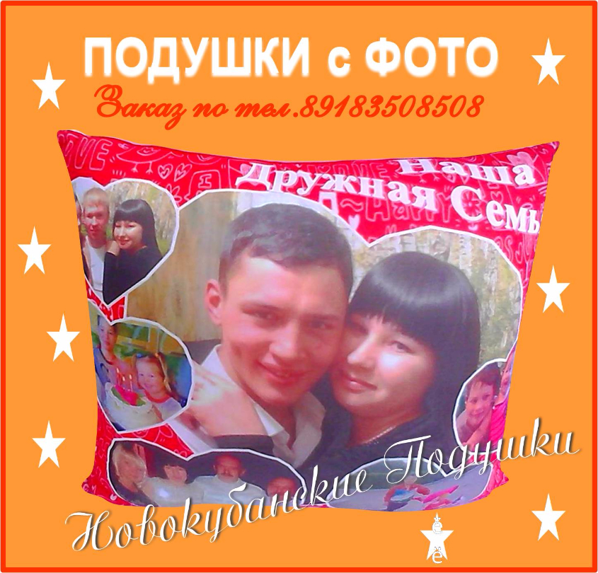 ФОТОПОДУШКА