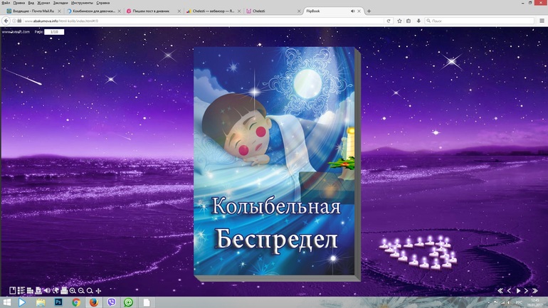 Колыбельная. Беспредел...