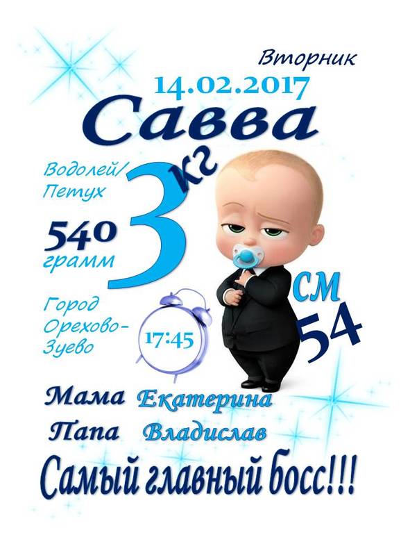 Савва с днем рождения картинки