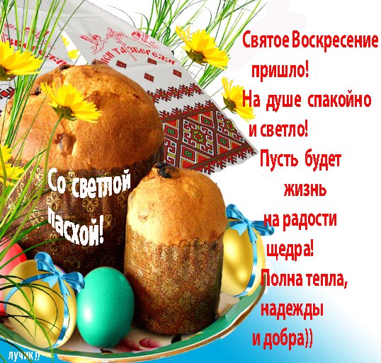 Поздравление с пасхой 2024 воистину воскресе. Поздравление с Пасхой. Светлой Пасхи. C Пасхой поздравления. Поздравление с Пасхой открытки.